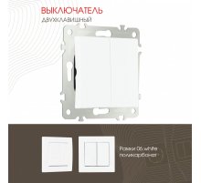Выключатель двухклавишный Arte Milano 206.30-2.white