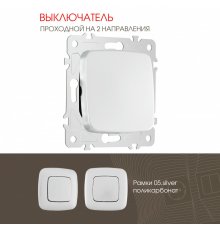 Выключатель одноклавишный проходной Arte Milano 205.32-1.silver