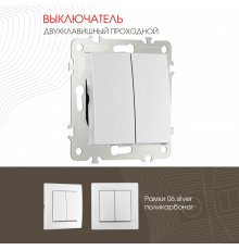 Выключатель двухклавишный проходной Arte Milano 206.32-2.silver
