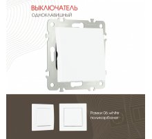 Выключатель одноклавишный Arte Milano 206.30-1.white Выключатель одноклавишный Arte Milano 206.30-1.white