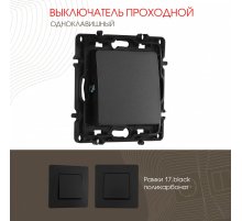 Выключатель одноклавишный проходной Arte Milano 217.32-1.black
