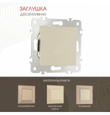 Декоративная заглушка Arte Milano 203.50-1.shampan