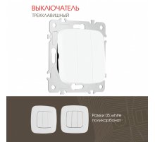 Выключатель трехклавишный Arte Milano 205.30-3.white