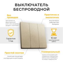 Выключатель беспроводной трехклавишный Feron TM83 41727