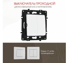 Выключатель двухклавишный проходной Arte Milano 217.32-2.white