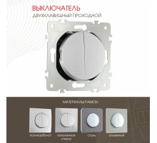 Выключатель двухклавишный проходной Arte Milano 202.32-2.silver