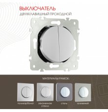 Выключатель двухклавишный проходной Arte Milano 202.32-2.silver