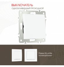 Выключатель одноклавишный проходной Arte Milano 206.32-1.white