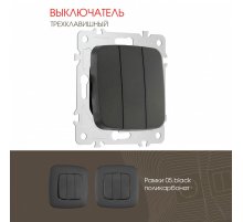 Выключатель трехклавишный Arte Milano 205.30-3.black Выключатель трехклавишный Arte Milano 205.30-3.black