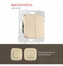 Выключатель жалюзи Arte Milano 205.38-2.shampan