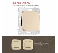 Выключатель одноклавишный проходной Arte Milano 205.32-1.shampan Выключатель одноклавишный проходной Arte Milano 205.32-1.shampan