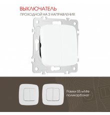 Выключатель двухклавишный проходной Arte Milano 205.32-2.white