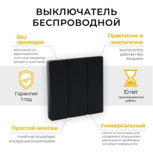 Выключатель беспроводной трехклавишный Feron TM83 41724
