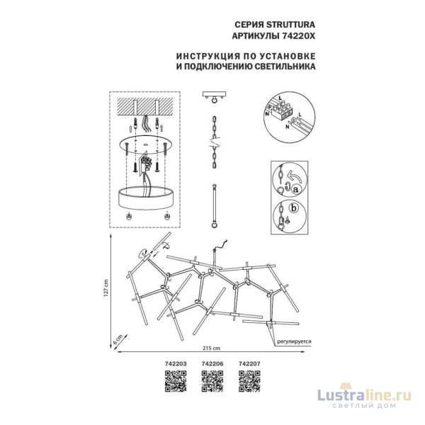 Подвесная люстра Lightstar Struttura 742203 Подвесная люстра Lightstar Struttura 742203