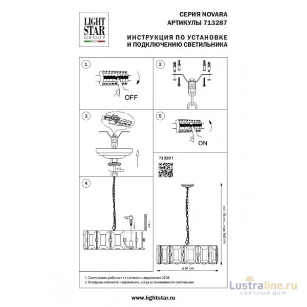 Подвесная люстра Lightstar Novara 713287