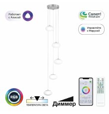 Каскадная люстра Citilux Atman smart CL226A051
