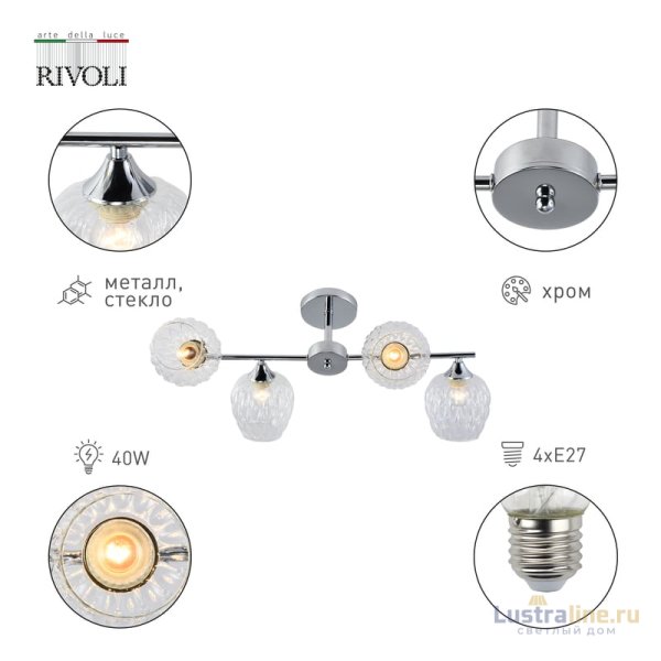 Люстра на штанге Rivoli Arlene 3139-304 Б0055389