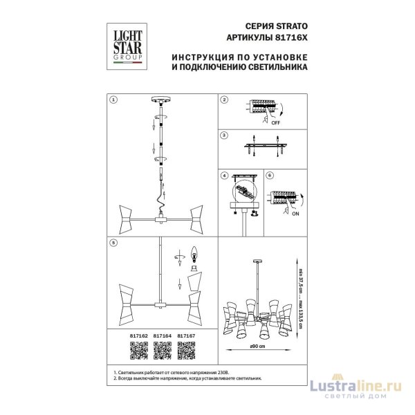 Люстра на штанге Lightstar Strato 817164