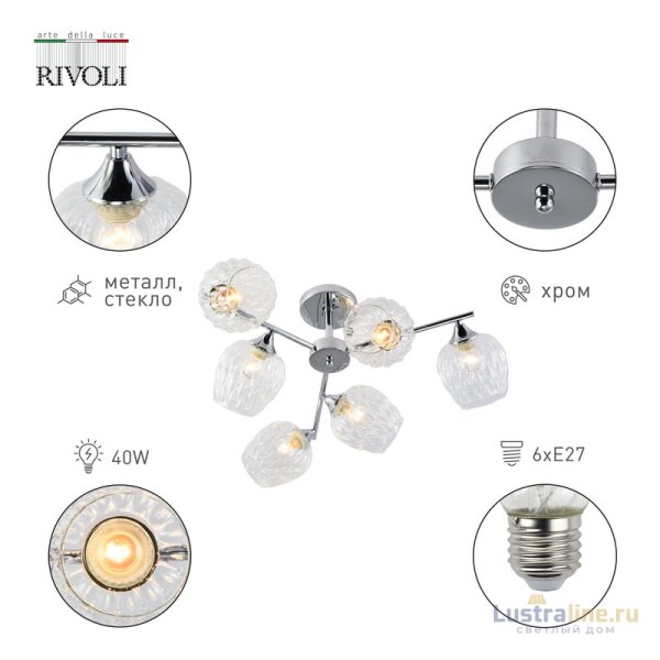 Люстра на штанге Rivoli Arlene 3139-306 Б0055390