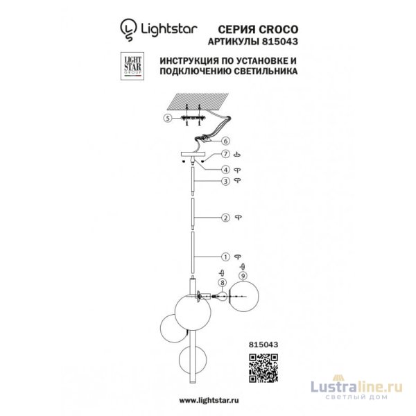 Люстра на штанге Lightstar 815043 Люстра на штанге Lightstar 815043