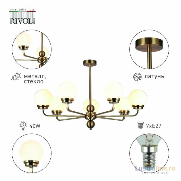 Люстра на штанге Rivoli Gayle 5100-307 Б0055658 УЦ