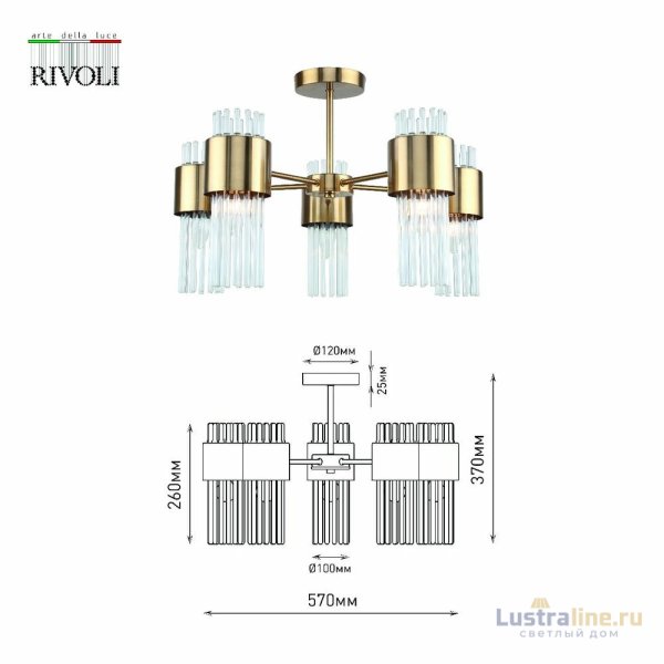 Люстра на штанге Rivoli Donna 3149-305 Б0055533