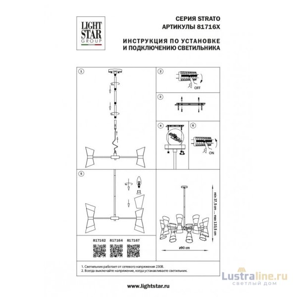 Люстра на штанге Lightstar Strato 817162