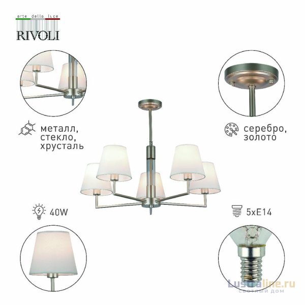 Люстра на штанге Rivoli Freda 2089-305 Б0062789 Люстра на штанге Rivoli Freda 2089-305 Б0062789