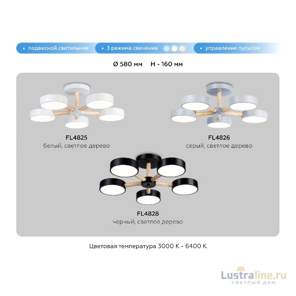 Люстра на штанге Ambrella Light Comfort LineTech FL4825