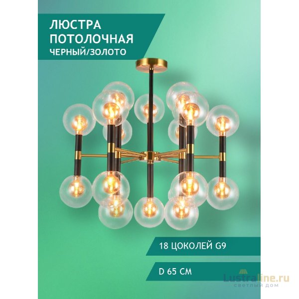 Люстра на штанге Elvan LU-7630/18-G9-GlBkCl Люстра на штанге Elvan LU-7630/18-G9-GlBkCl
