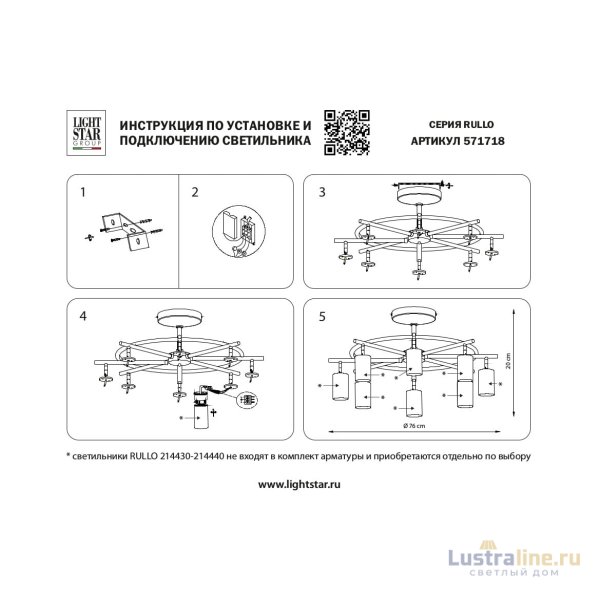 Люстра на штанге Lightstar Rullo LR718308 (571718+214430-8) Люстра на штанге Lightstar Rullo LR718308 (571718+214430-8)