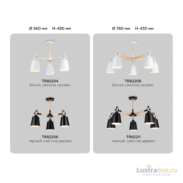 Люстра на штанге Ambrella Light Loft TR82206