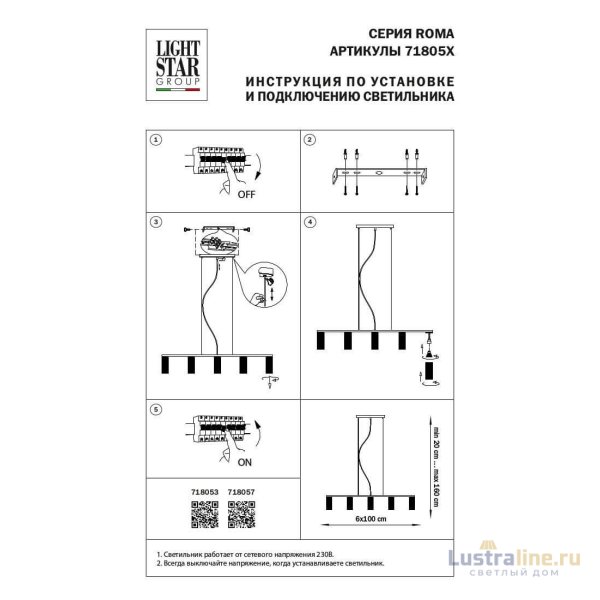 Подвесная люстра Lightstar Roma 718053