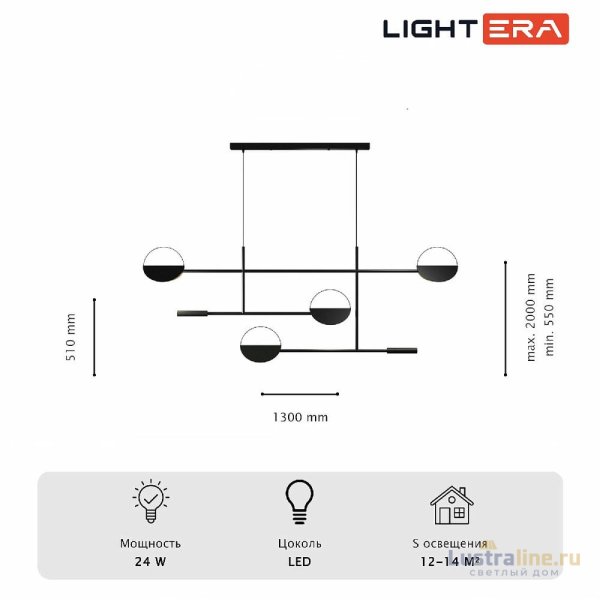 Подвесная люстра Lightera Urmia LE113L-130B WIFI