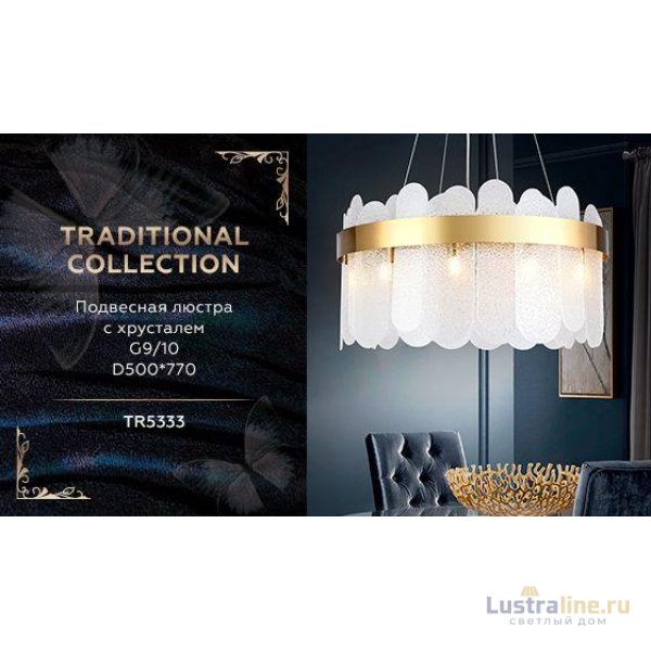 Подвесная люстра Ambrella Light Traditional TR5333 Подвесная люстра Ambrella Light Traditional TR5333