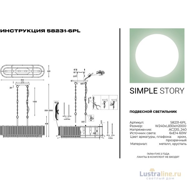 Подвесная люстра Simple Story 58231-6PL