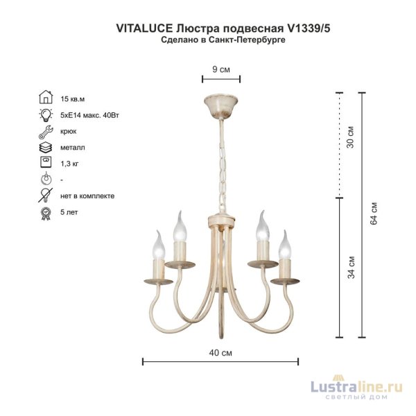 Подвесная люстра Vitaluce V1339/5 Подвесная люстра Vitaluce V1339/5