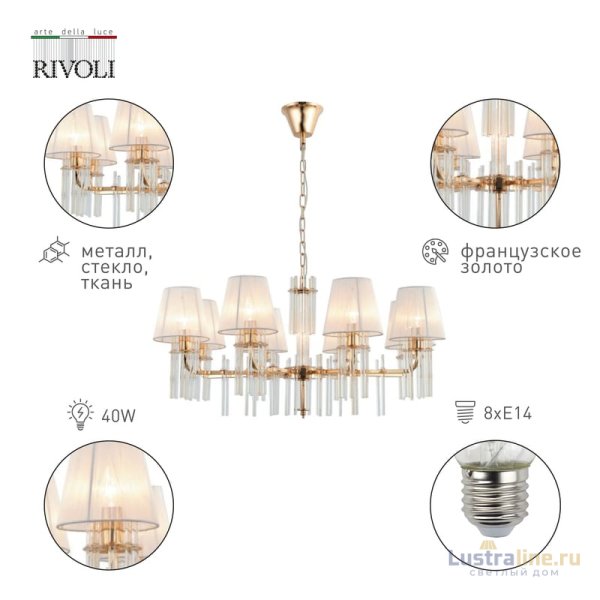 Подвесная люстра Rivoli Lilith 1039-308 Б0054948