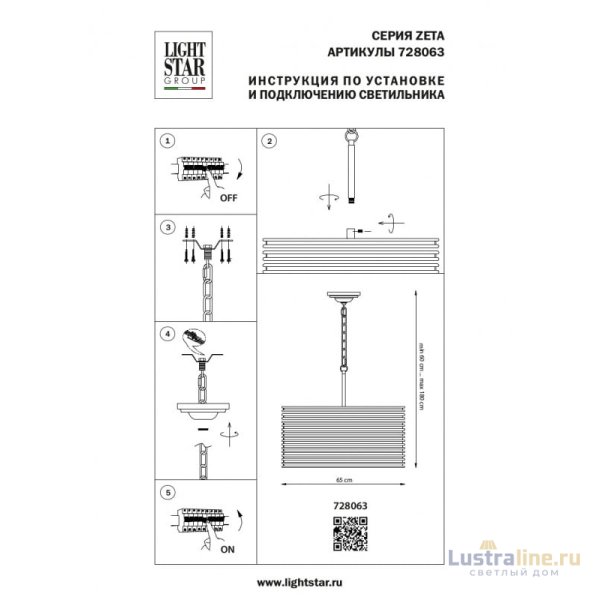 Подвесная люстра Lightstar Zeta 728063 Подвесная люстра Lightstar Zeta 728063