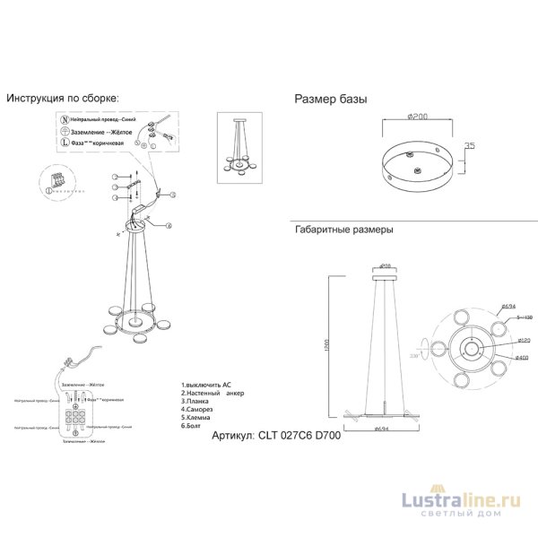Подвесная люстра Crystal Lux CLT 027C6 D700 BL