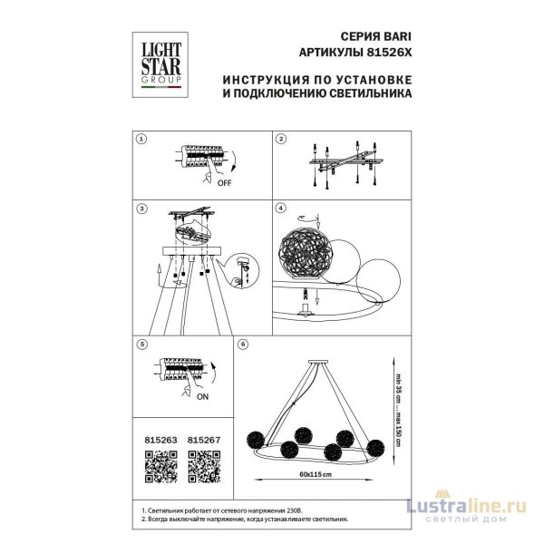 Подвесная люстра Lightstar Bari 815263