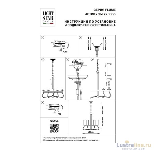 Подвесная люстра Lightstar Flume 723065