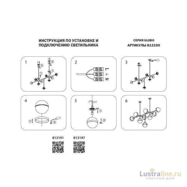 Подвесная люстра Lightstar Globo 813191