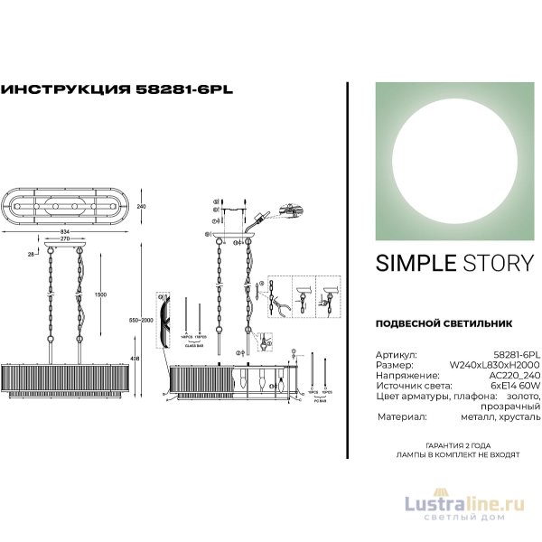 Подвесная люстра Simple Story 58281-6PL