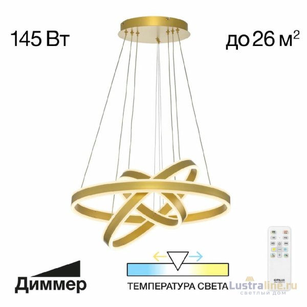 Подвесная люстра Citilux Дуэт CL719652