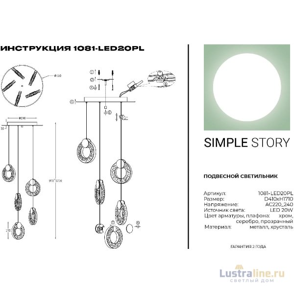 Подвесная люстра Simple Story 1081-LED20PL Подвесная люстра Simple Story 1081-LED20PL