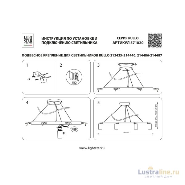 Подвесная люстра Lightstar Rullo (571020+214440-5+214487-5) LR020405875