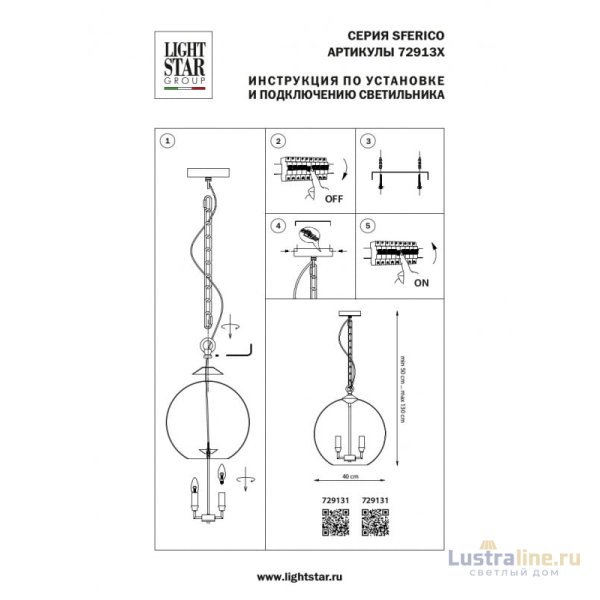 Подвесная люстра Lightstar Sferico 729134