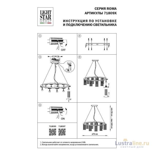 Подвесная люстра Lightstar Roma 718093