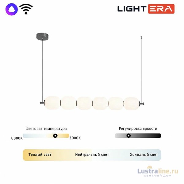 Подвесная люстра Lightera Lavish LE162L-6W WIFI